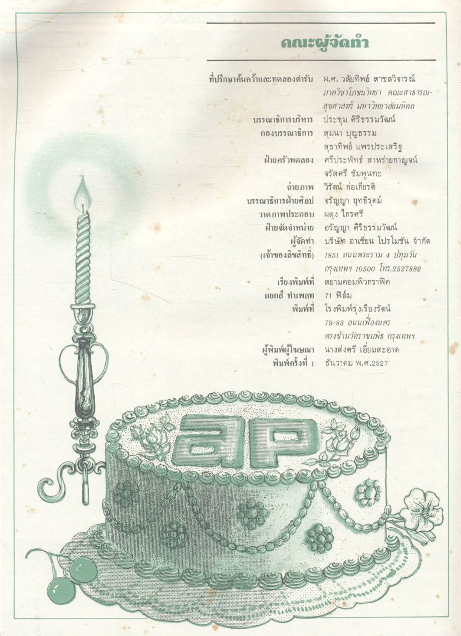 ตำราอาหารสำหรับ แม่บ้านฝาอบ