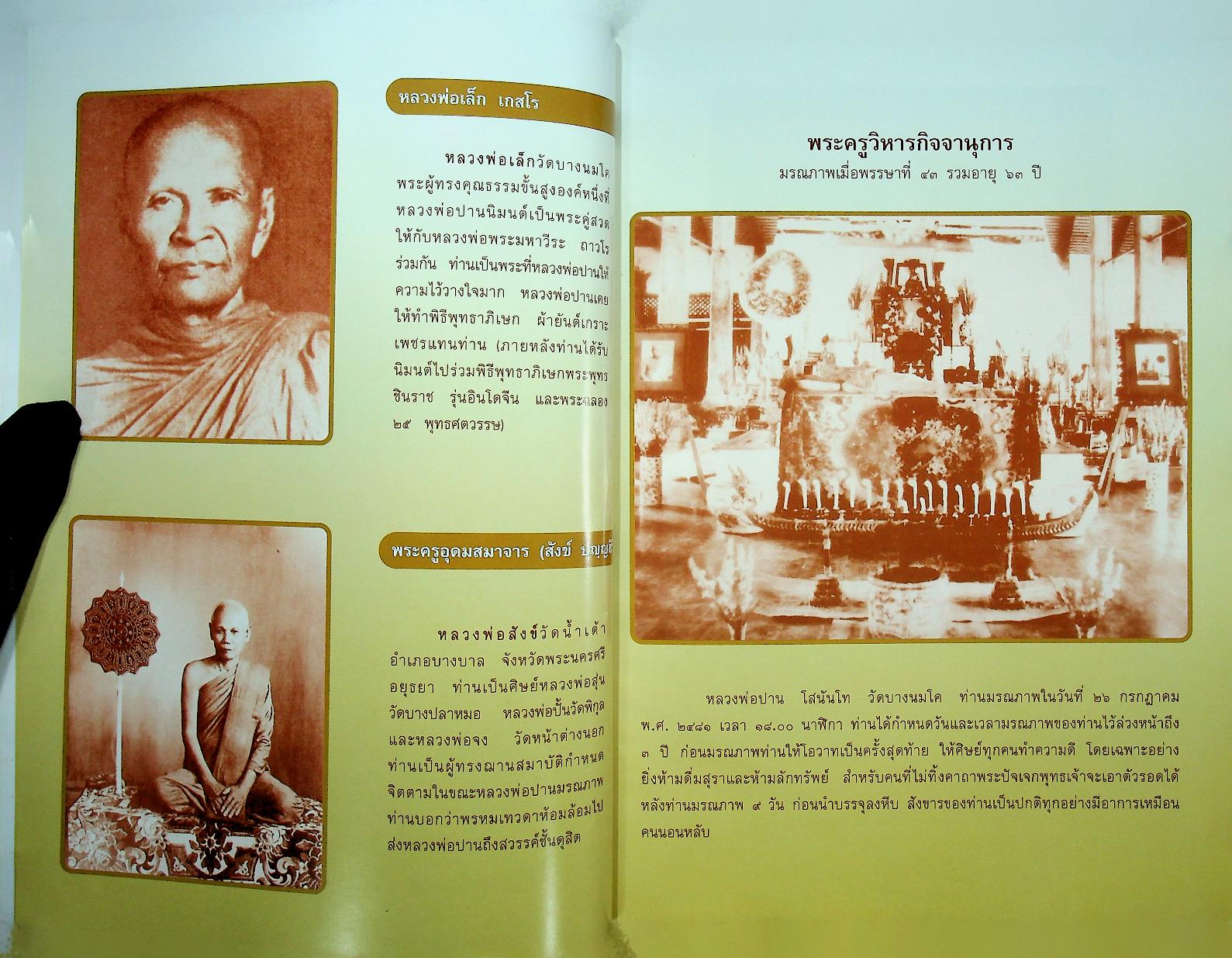 ประวัติหลวงพ่อปาน โสนันโท (พระครูวิหารกิจจานุการ)