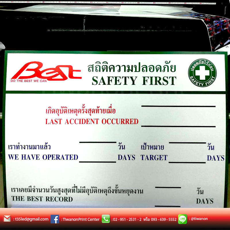 ป้ายอะคิลิกสถิติความปลอดภัย โดยการปริ้นสติ๊กเกอร์มาติด และไดคัด