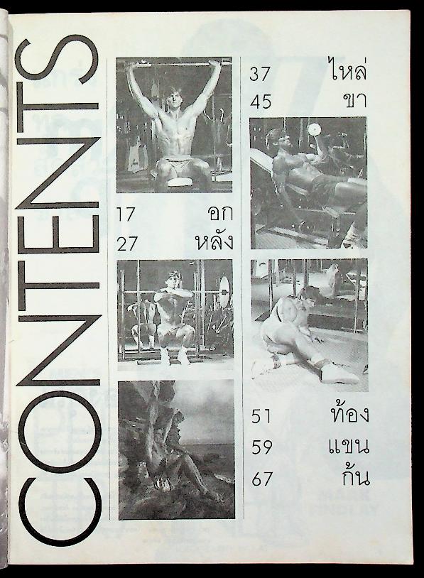 เพาะกายสไตล์นายแบบ