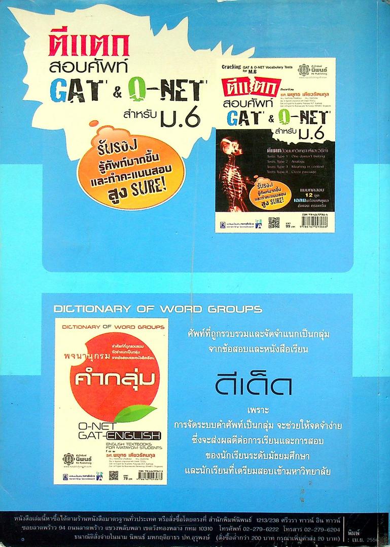 ติวโจทย์ ภาษาอังกฤษ GENIUS ENGLISH TEST ม.2