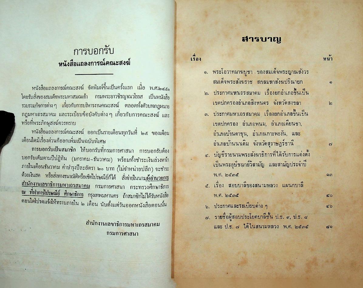 แถลงการณ์คณะสงฆ์ (9 เล่ม)