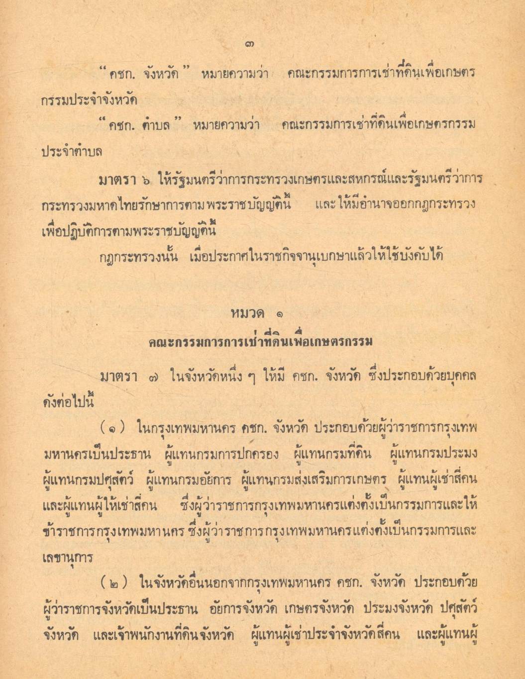 กฎหมายสำหรับเกษตรกร