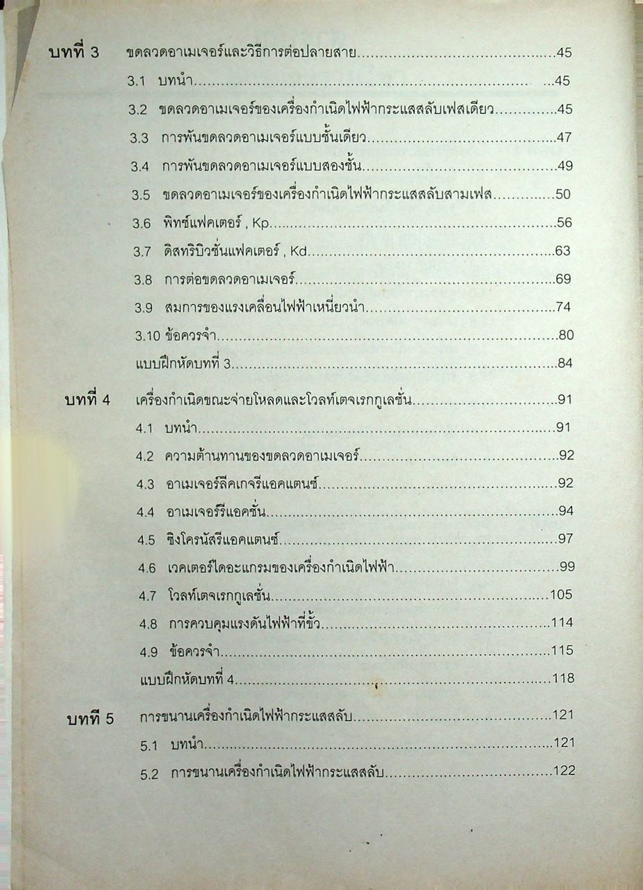 เครื่องกำเนิดไฟฟ้ากระแสสลับ