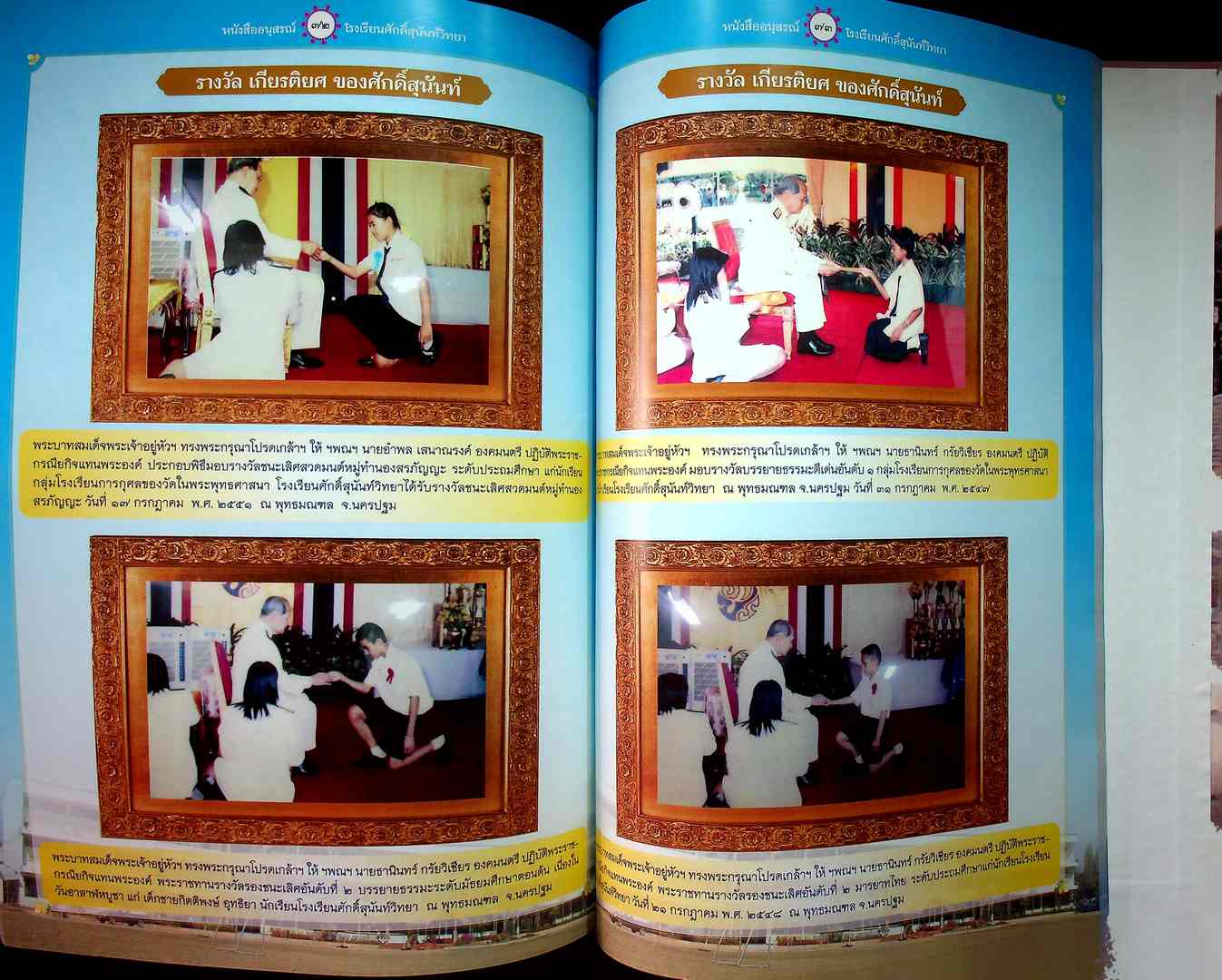 อนุสรณ์รำลึก ๕๐ ปี ศักดิ์สุนันท์วิทยา (โรงเรียน)