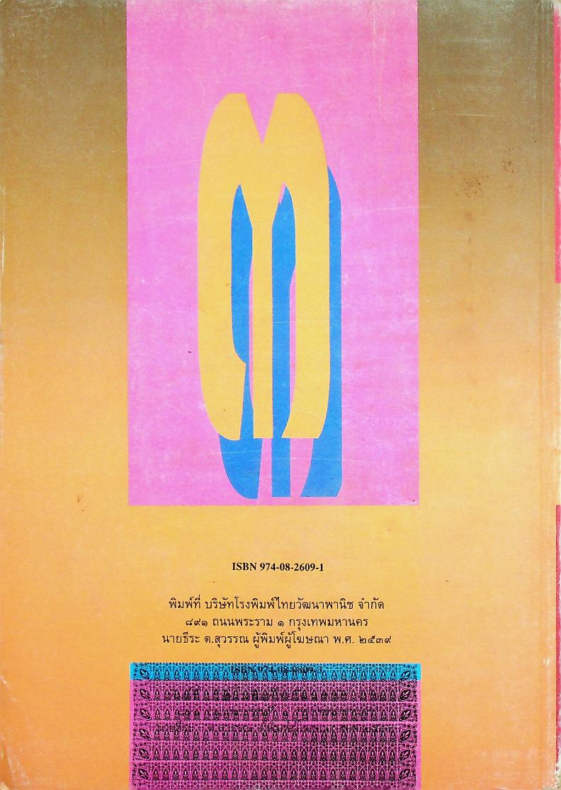 หนังสือเรียนชุดทักษะกระบวนการอเนกประสงค์ สร้างเสริมประสบการณ์ชีวิต ชั้นประถมศึกษาปีที่ ๓