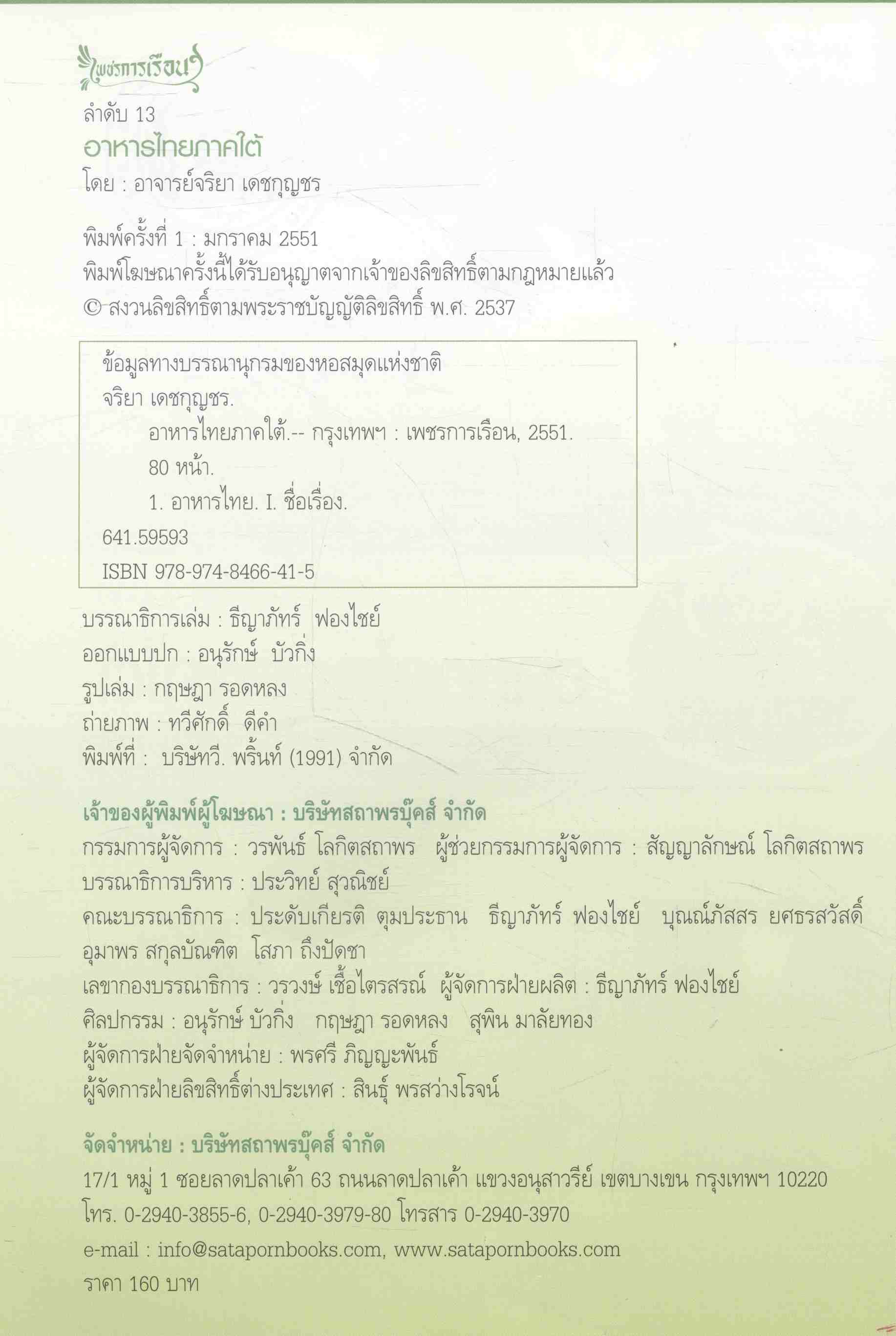 ชุดอาหารไทย 4 ภาค อาหารไทยภาคใต้