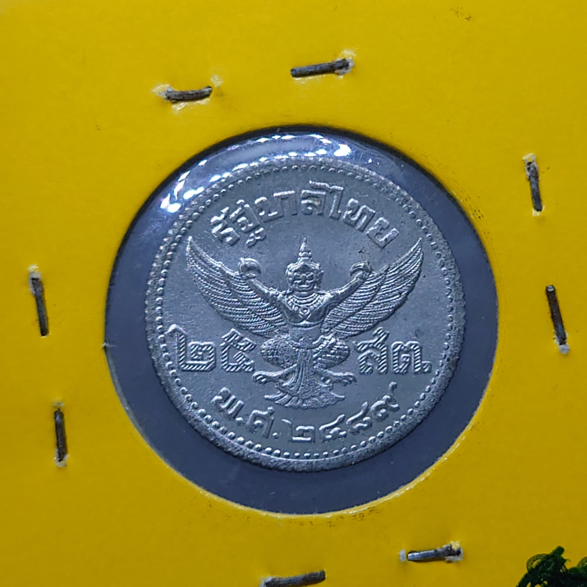 เหรียญดีบุก 25 สตางค์ พระบรมรูป ร.๘ - ตราพระครุฑพ่าห์ (พระเศียรเล็ก) พ.ศ.2489 ไม่ผ่านใช้งาน เก่าเก็บ มีคราบดำบ้าง