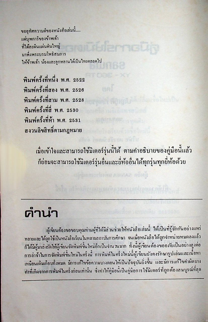 คู่มือการใช้มิเตอร์ sanwa YX-360TR MULTITESTER