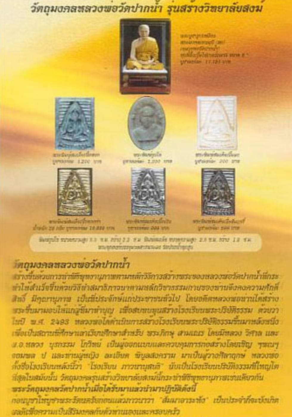 พระสมเด็จ วัดปากน้ำ หลวงพ่อสด เนื้อสัมฤทธฺ์ รุ่นสร้างวิทยาลัยสงฆ์ ปี 2547 พร้อมกล่องกำมะหยี่เดิม