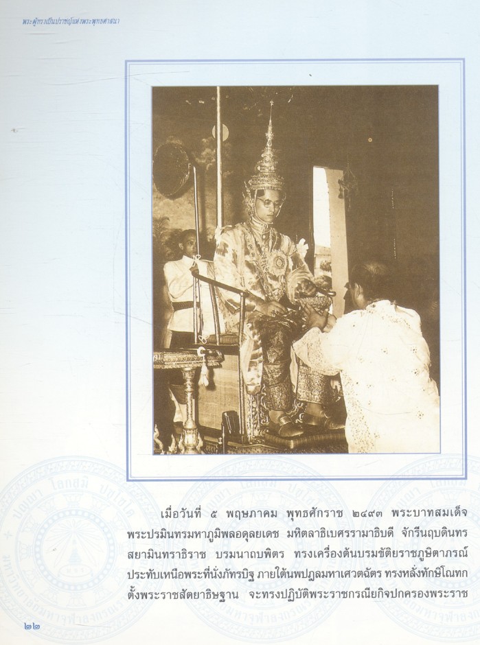 พระผู้ทรงเป็นปราชญ์แห่งพระพุทธศาสนา