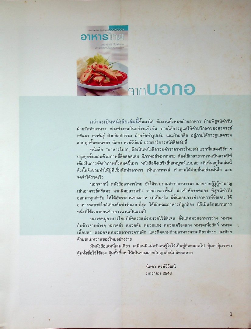 อาหารไทย สูตรจริงที่ทำได้ ทำง่าย มีภาพแสดงขั้นตอนการปรุง