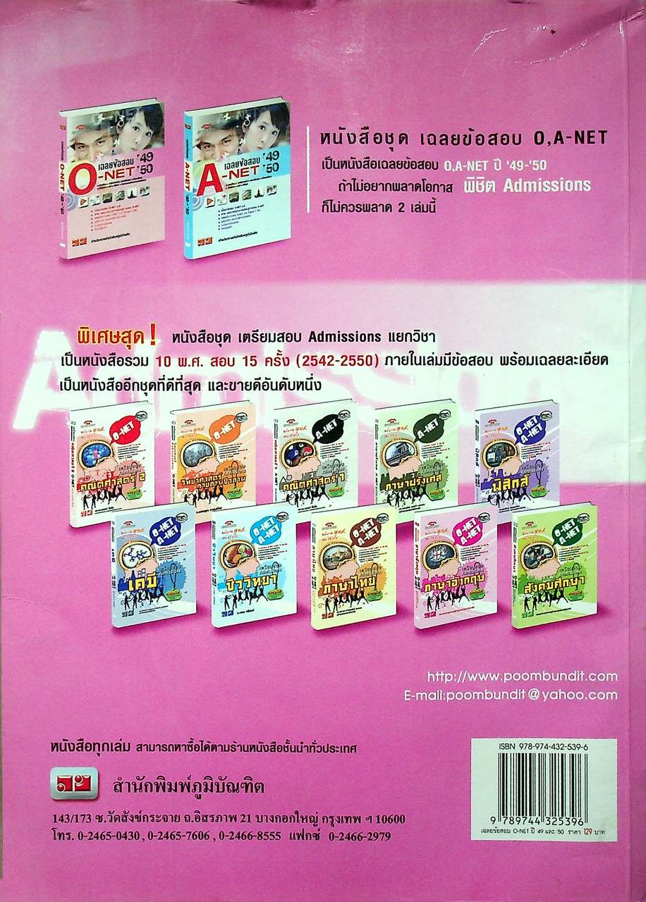 เฉลยข้อสอบ O-NET ปี 49 , 50