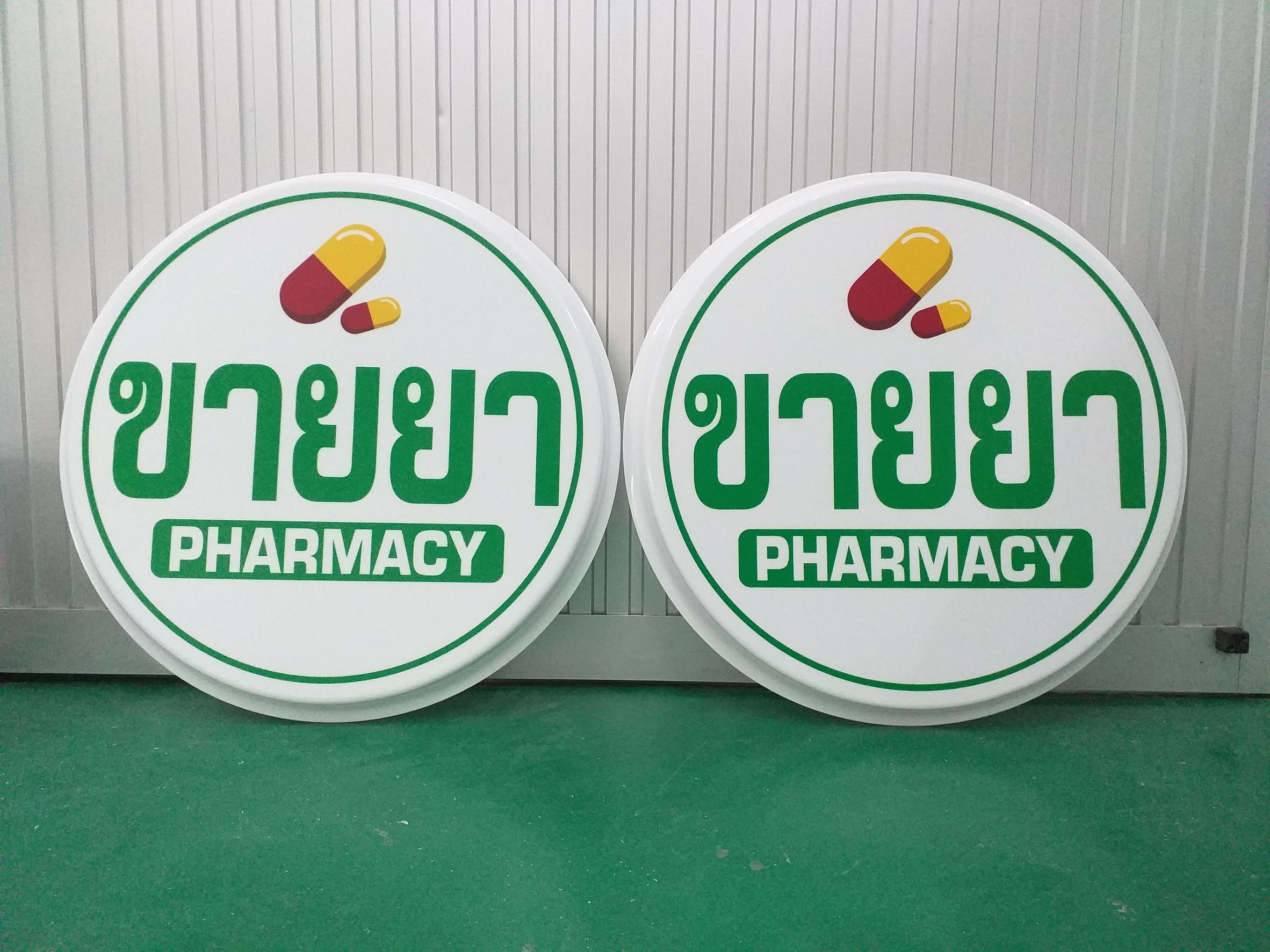 รับทำป้ายขายยา ป้ายอะคริลิคติดสติกเกอร์อะคริลิค งานขายยา Pharmacy