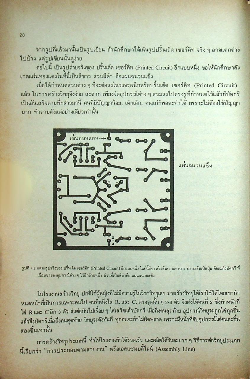 ตำราซ่อมสร้างวิทยุทรานซิสเตอร์