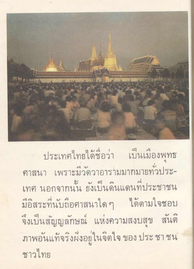 สามมหาราช แห่งจักรีวงศ์ THE THREE GREATS OF RATANAKOSIN ฉบับพิเศษ ในหลวงพระชนมายุครบ ๖๐ พรรษา