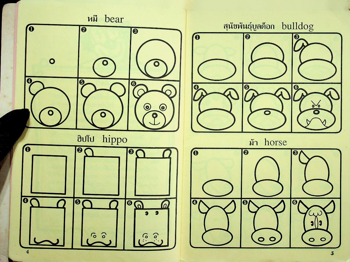 หัดวาดการ์ตูน 2 รูปสัตว์บก