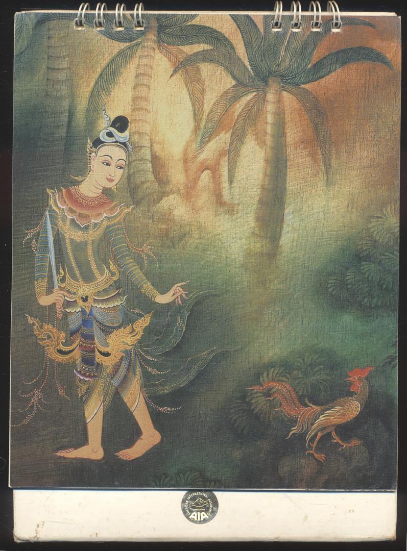 ปฎิทินตั้งโต๊ะ จิตรกรรมประเพณีจากวรรณคดีไทย ฝีมือ จักรพันธุ์ โปษยกฤต ศิลปินแห่งชาติ วัลลภิศร์ สดประเสริฐ และคณะ พ.ศ 2550 ของ AIA