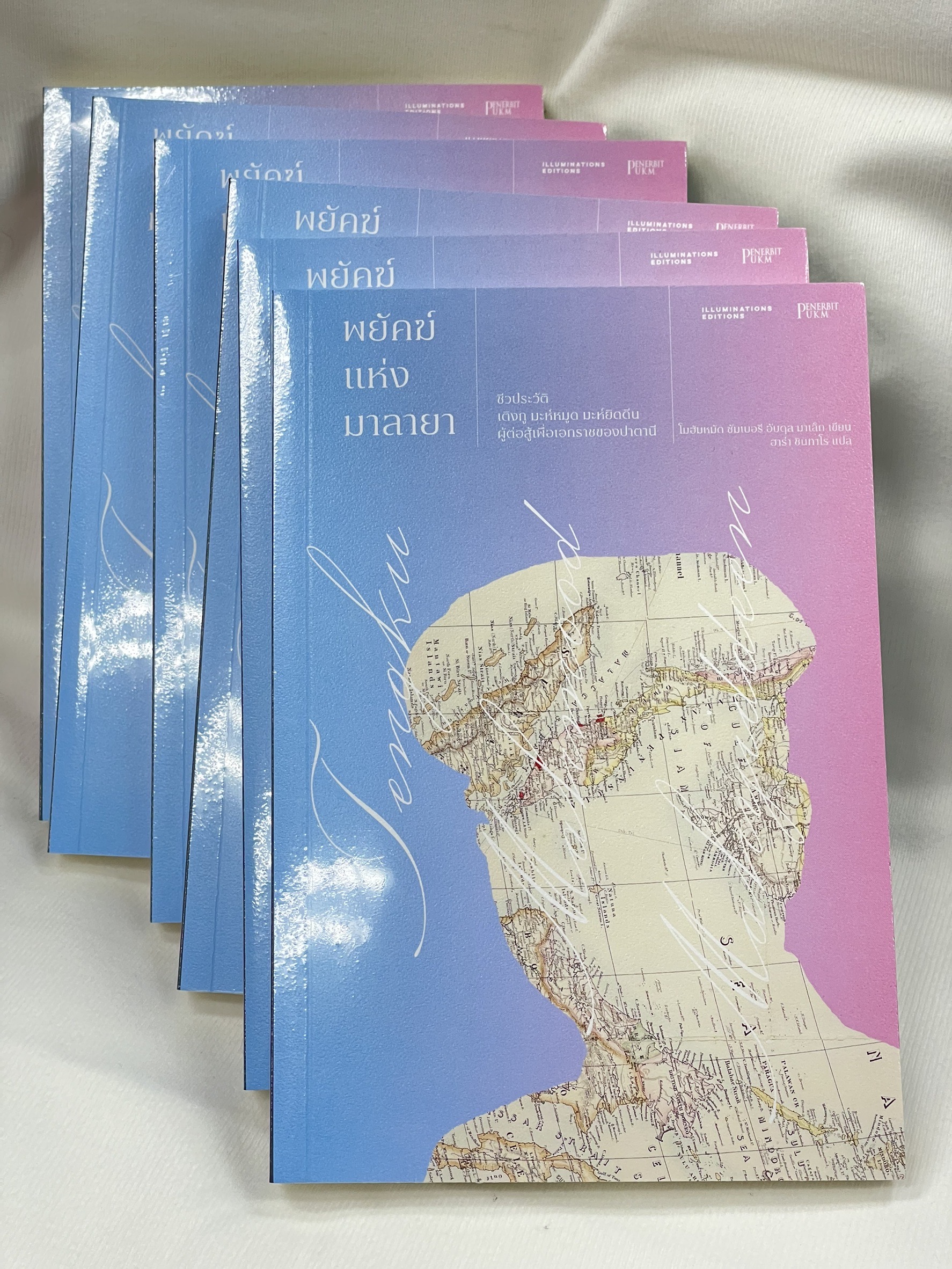 หนังสือ 'พยัคฆ์แห่งมาลายา: ชีวประวัติเติงกู มะห์หมูด มะห์ยิดดีน ผู้ต่อสู้เพื่อเอกราชของปาตานี'