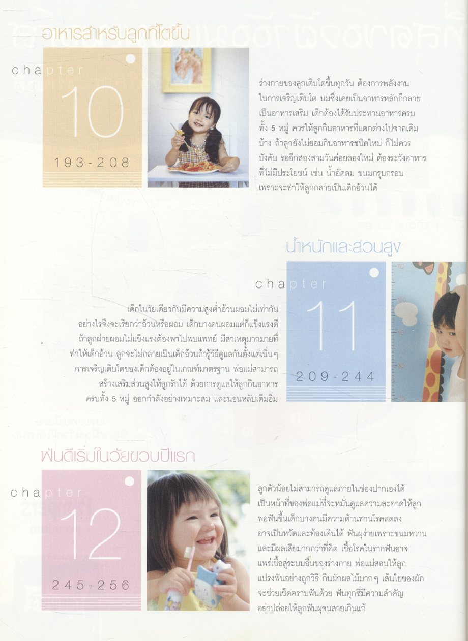 คู่มือเลี้ยงลูก โดย ศ.(เกียรติคุณ) พญ.ชนิกา ตู้จินดา