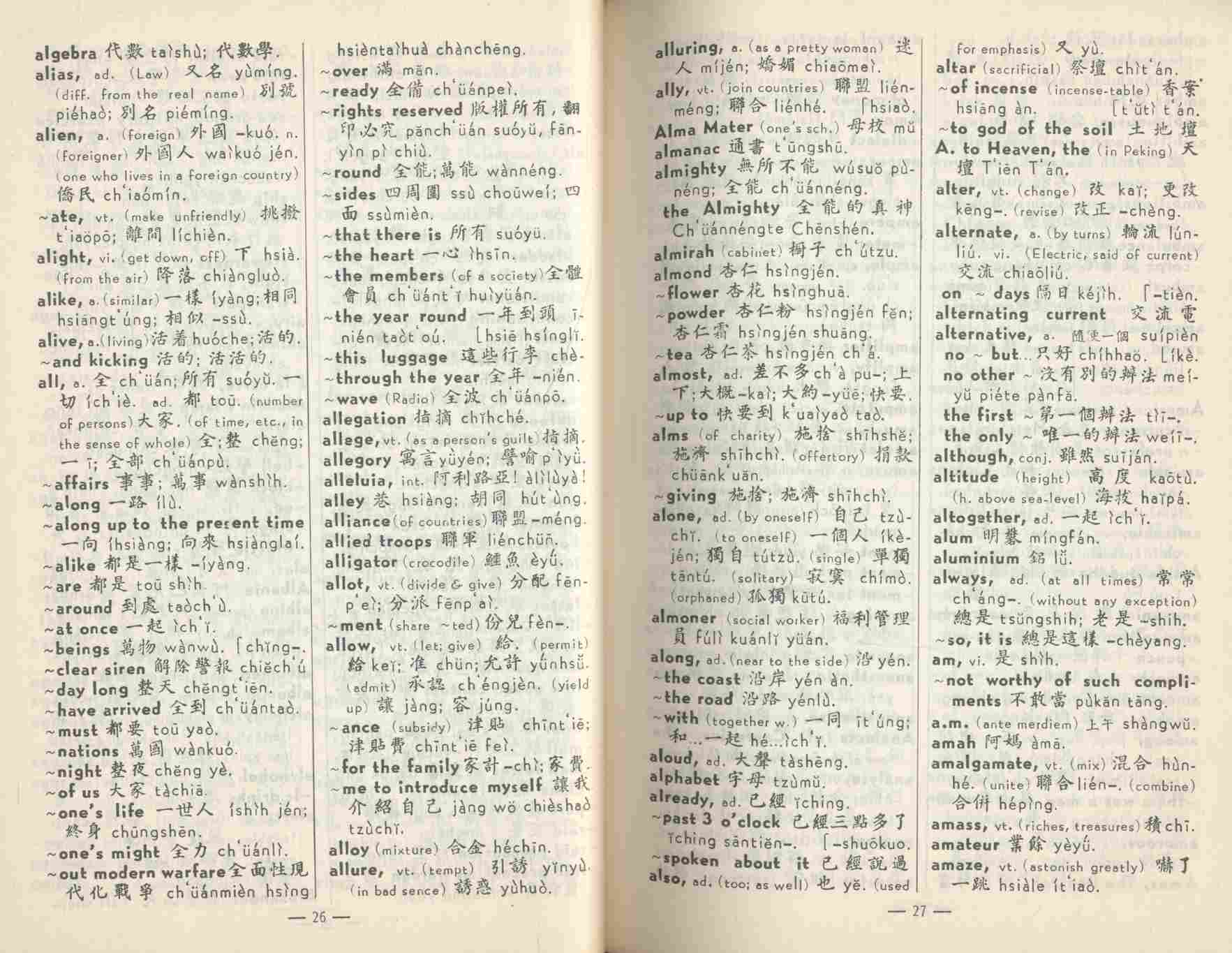 ENGLISH - MANDARIN DICTIONARY