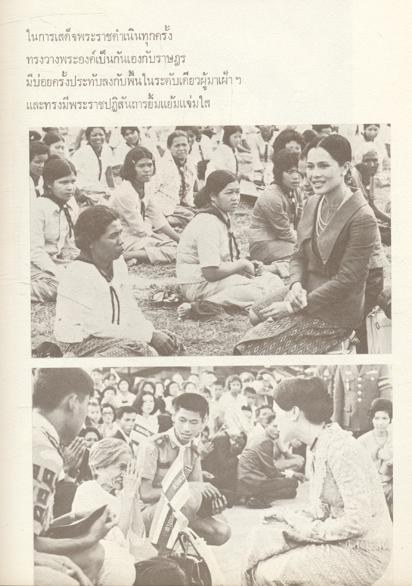 วันน้อมเกล้า 10 สิงหาคม 2518