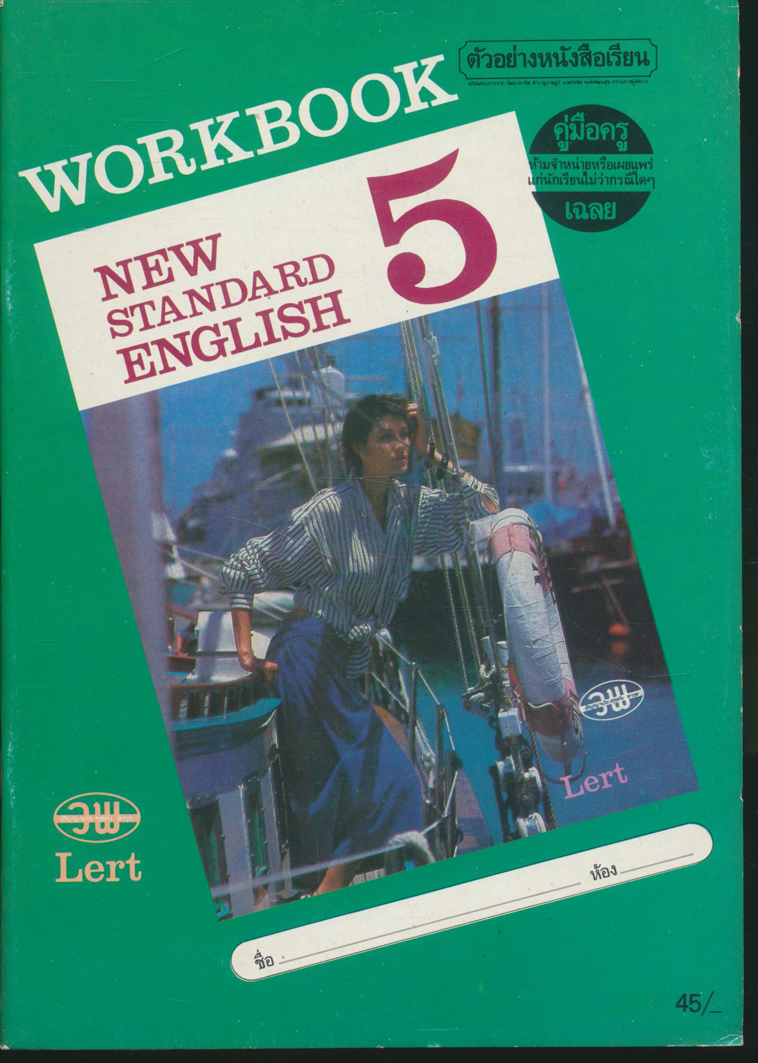 คู่มือครู-เฉลย WORKBOOK NEW STANDARD ENGLISH 5 ชั้น ป.5