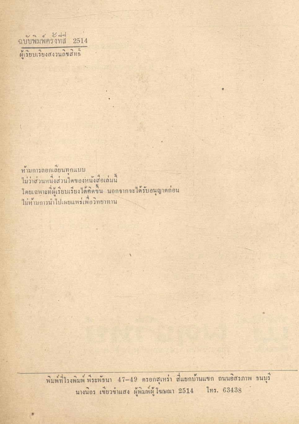 ความร้อน แสง เสียง ชั้น ม.ศ. 4-5 ฉบับสอบไล่ - สอบคัดเลือก