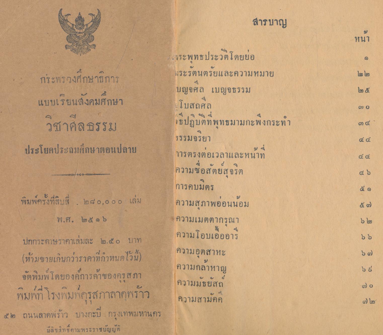 แบบเรียนสังคมศึกษา วิชาศีลธรรม ประโยคประถมศึกษาตอนปลาย