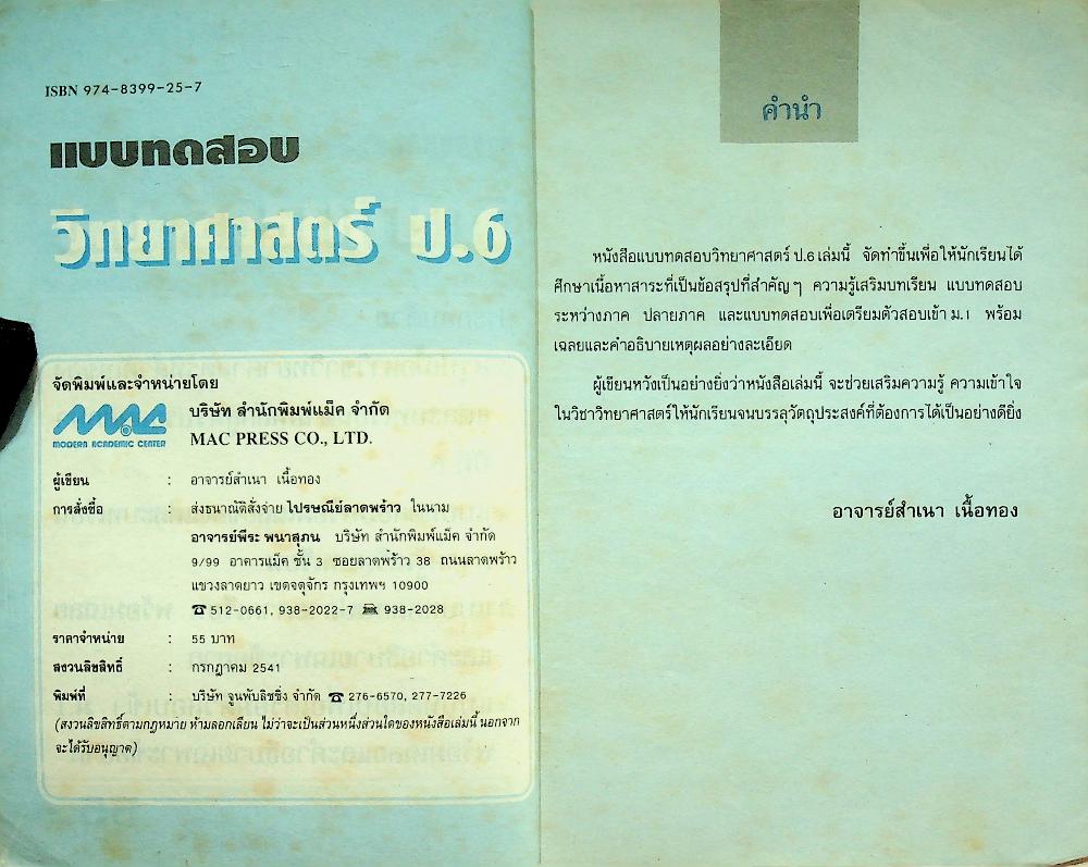 แบบทดสอบ วิทยาศาสตร์ ป.6