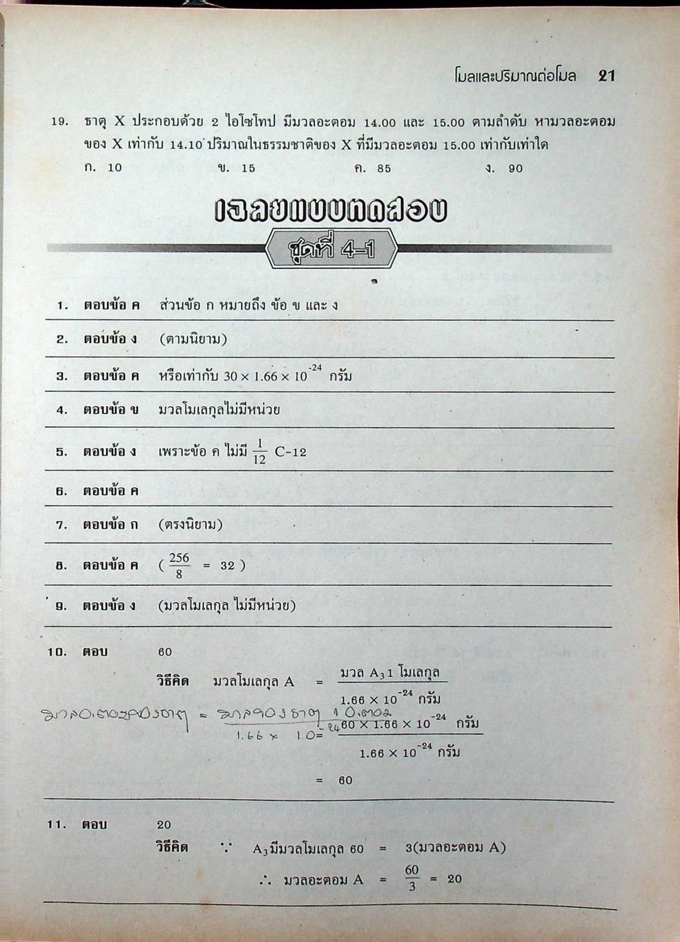 เคมี 036 ม.4 เล่ม 2 โครงสร้าง 3 สสวท.