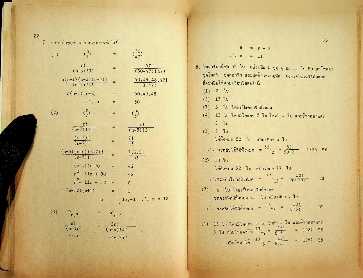 กุญแจ คณิตศาสตร์ ค 015 ภาคเรียนที่ 1 ม.6