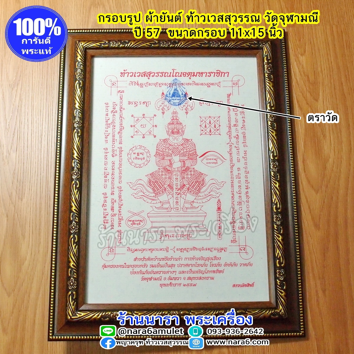 ผ้ายันต์ ท้าวเวสสุวรรณ วัดจุฬามณี สีขาว พร้อมกรอบรูป 2 in 1 ออกปี 2557