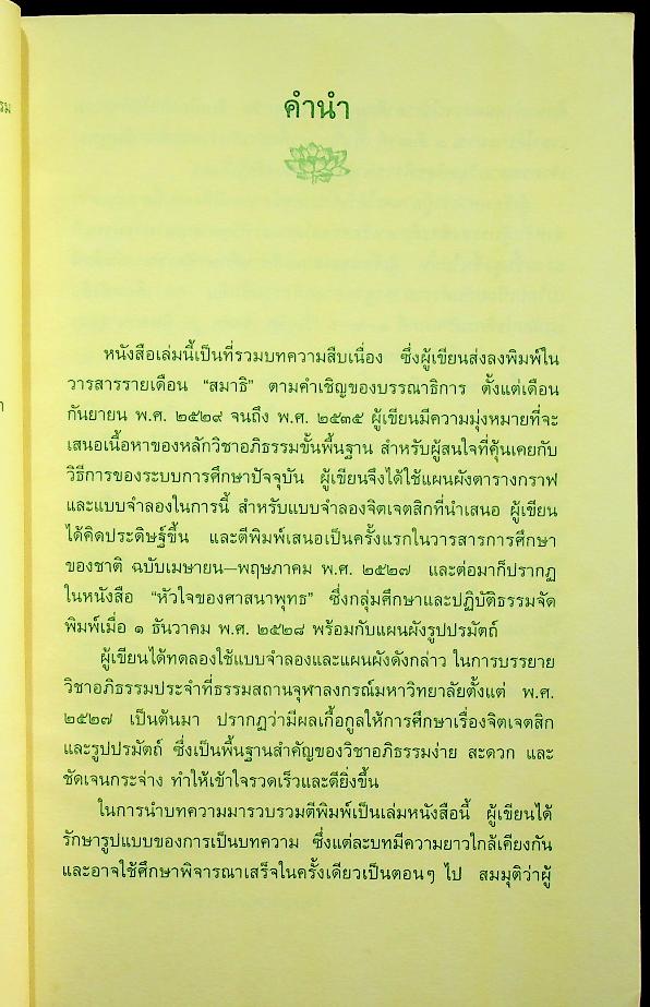 อภิธรรมสำหรับคนรุ่นใหม่