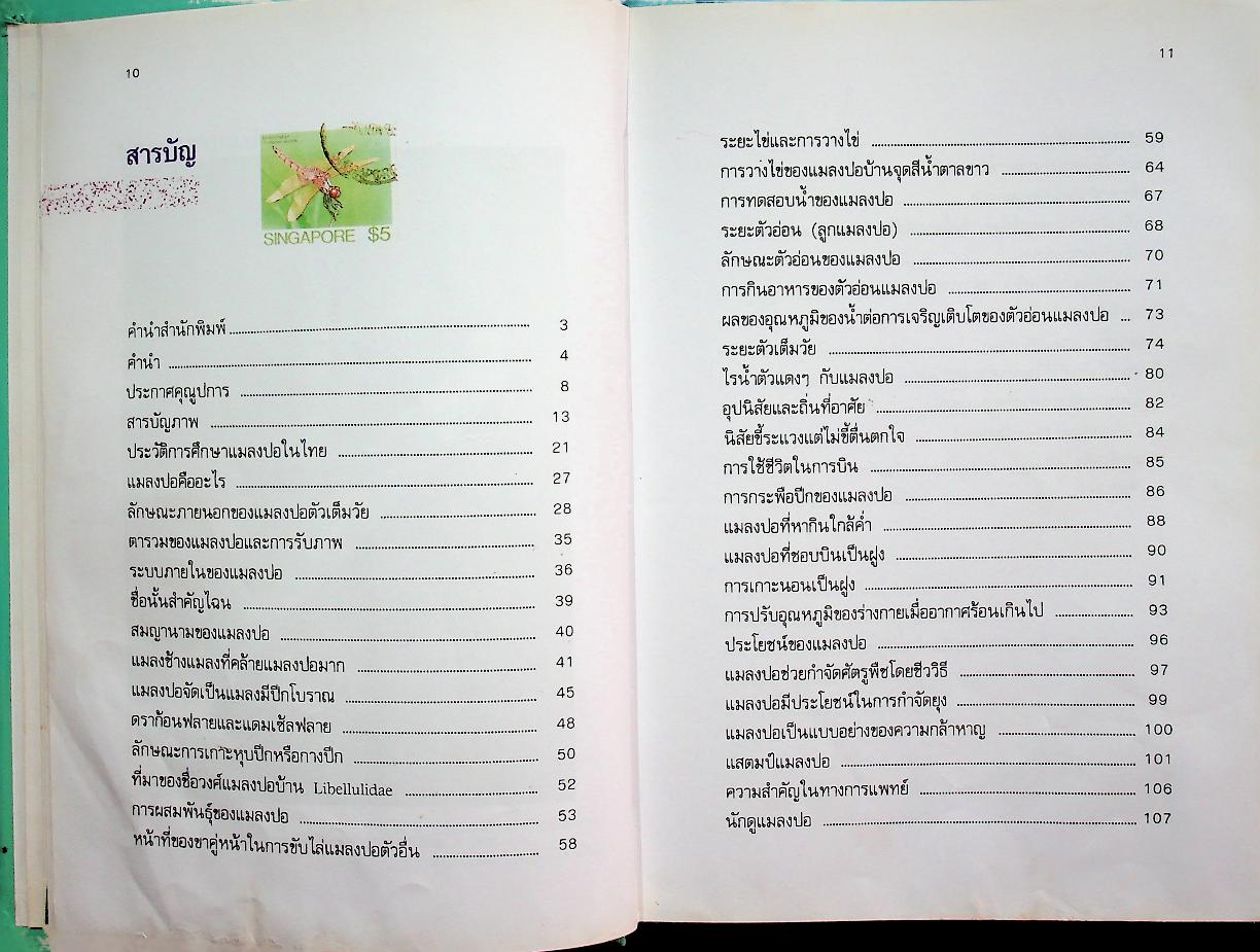 แมลงปอของไทย