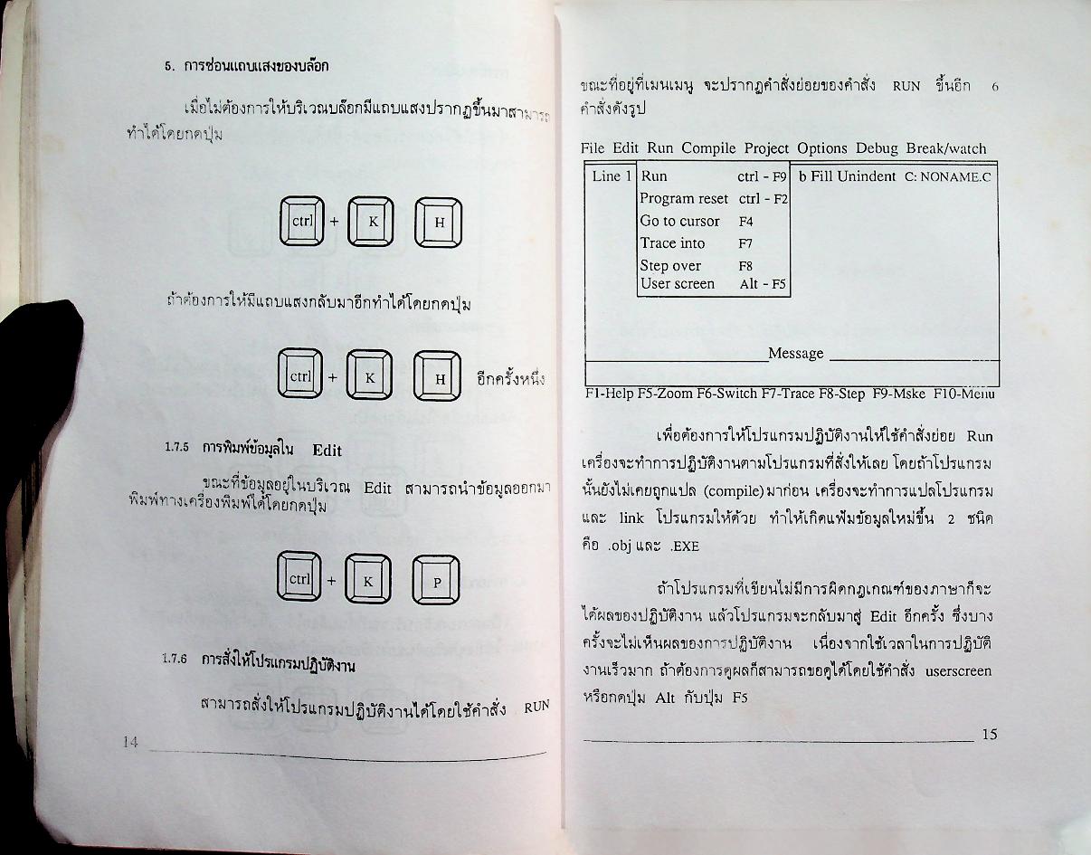 การเขียนชุดคำสั่งภาษาซี C