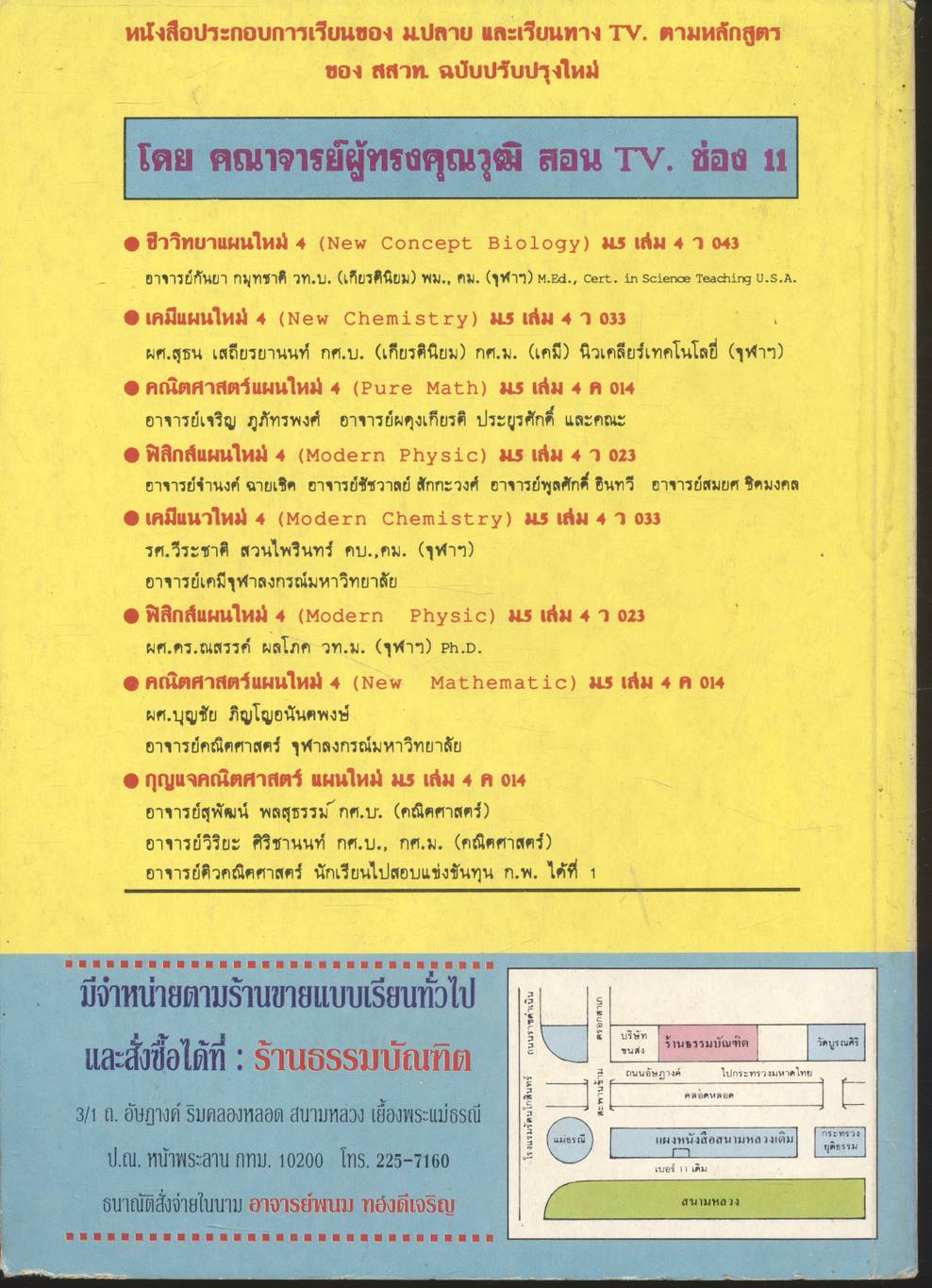 ภาษาไทย แนวใหม่ ๒ ม.๕ ท ๕๐๓ - ท ๕๐๔