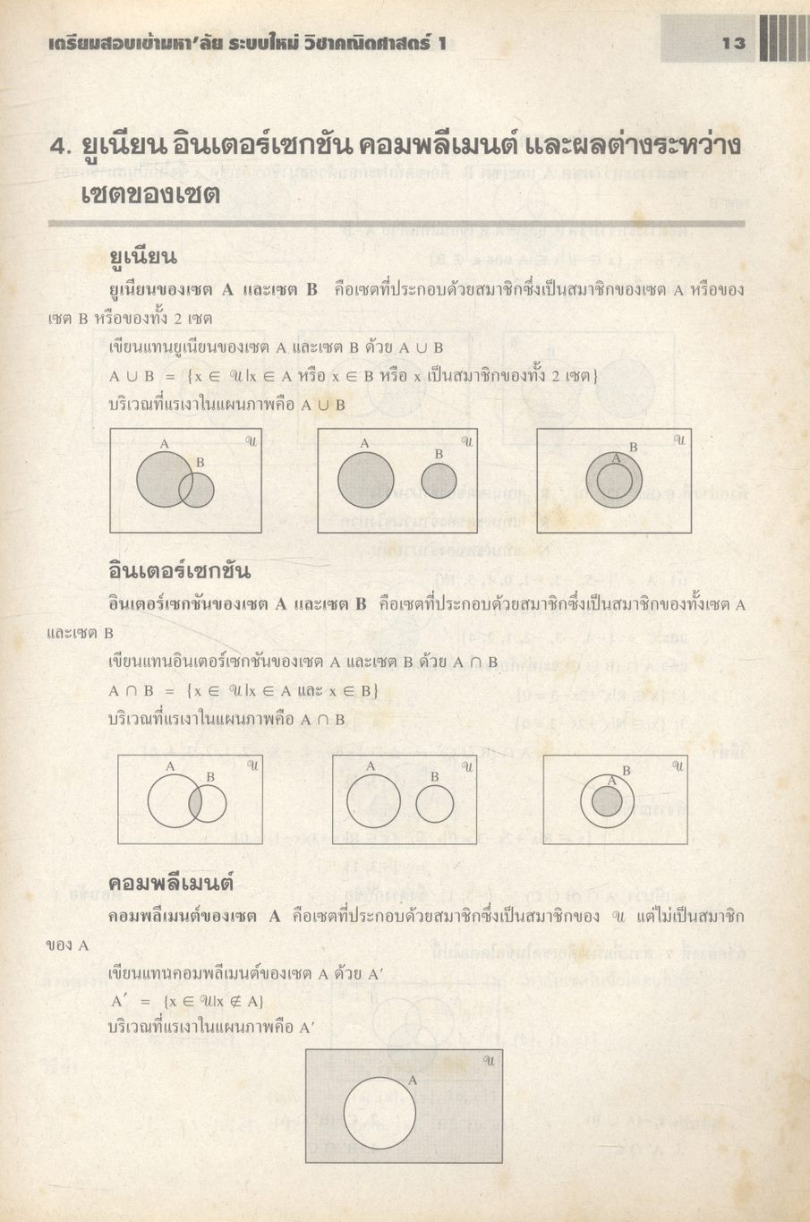 เตรียมสอบเข้ามหา'ลัย ระบบใหม่ วิชา คณิตศาสตร์ 1