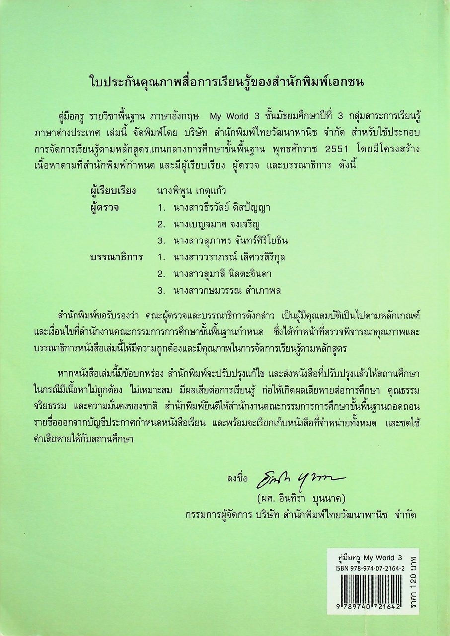 คู่มือครูรายวิชาพื้นฐานภาษาอังกฤษ My World 3 ชั้นมัธยมศึกษาปีที่ 3