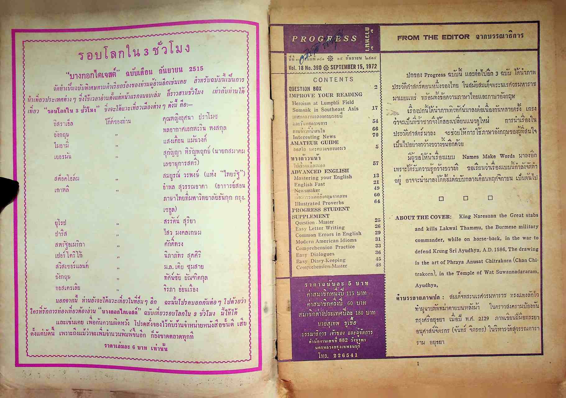 ก้าวหน้า PROGRESS ปีที่ 18 ฉบับที่ 390 : 15 กันยายน 2515 Vol.18 No.390 SEPTEMBER 15, 1972