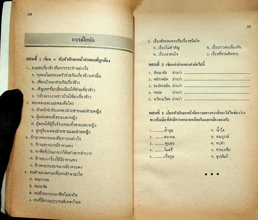 กลุ่มทักษะวิชาภาษาไทย ป.5 ป.6