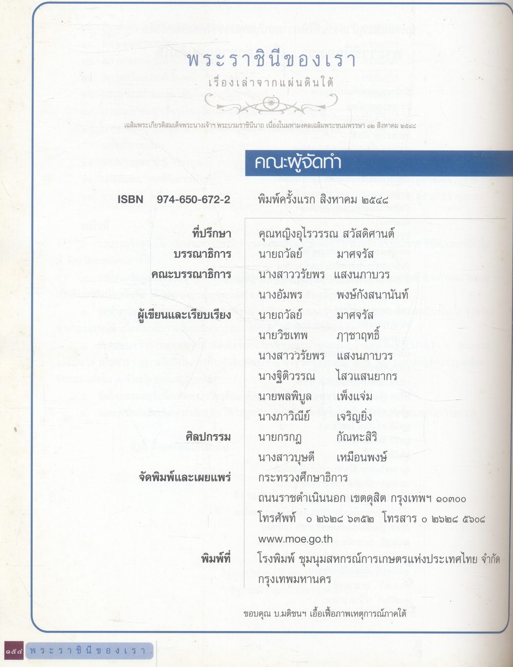 พระราชินีของเรา เรื่องเล่าจากแผ่นดินใต้