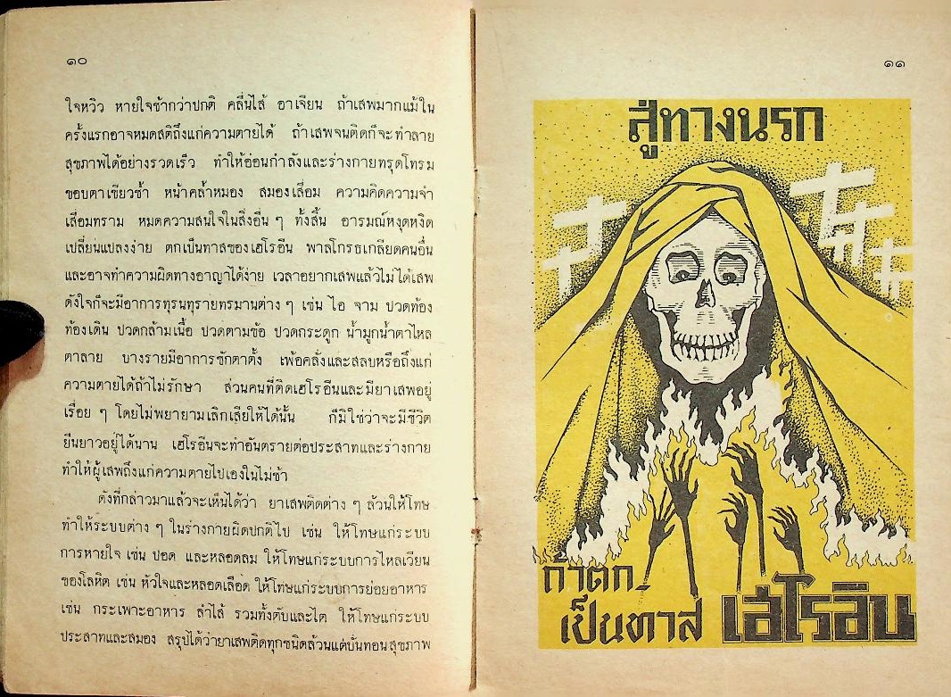 แบบเรียนสุขศึกษา ชั้นมัธยมศึกษาปีที่ ๓ ของกระทรวงศึกษาธิการ