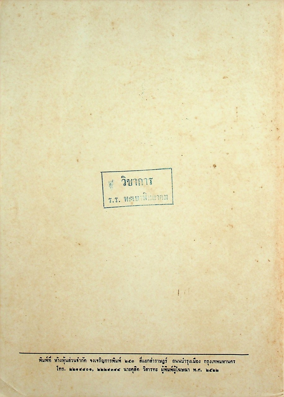 คู่มือครู วิชาภาษาไทย มัธยมศึกษาตอนต้น