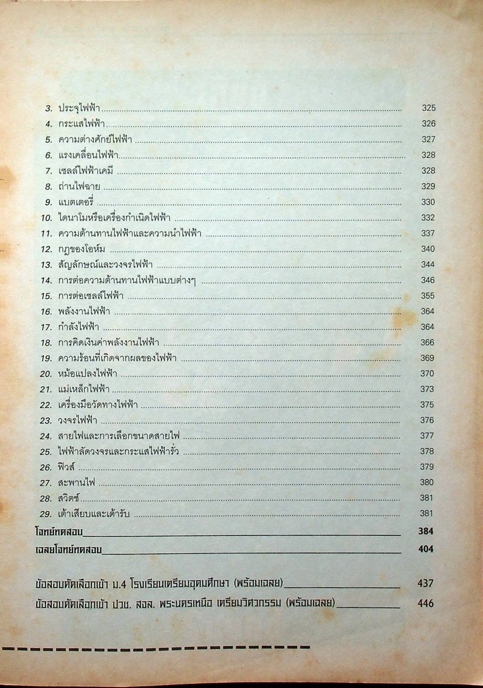 คู่มือ วิทยาศาสตร์คำนวณ ม.ต้น ม.1-ม.2-ม.3
