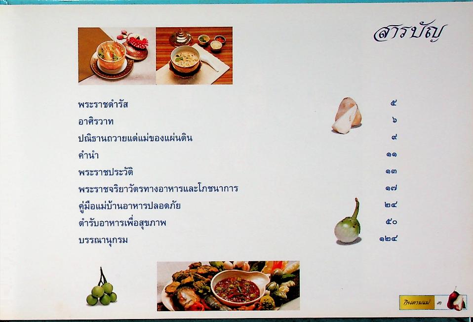 กินตามแม่