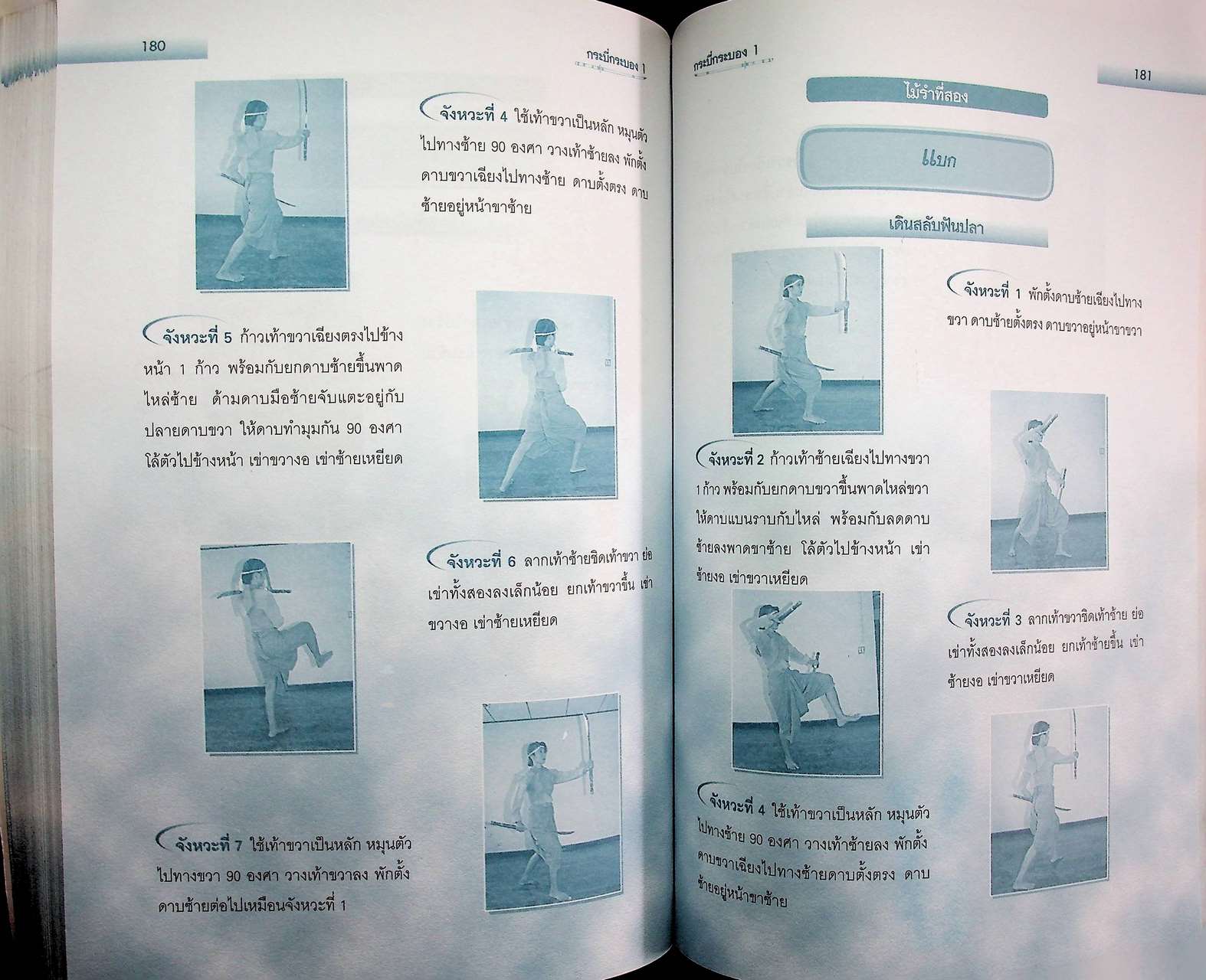 กระบี่กระบอง ๑ อาวุธสั้น