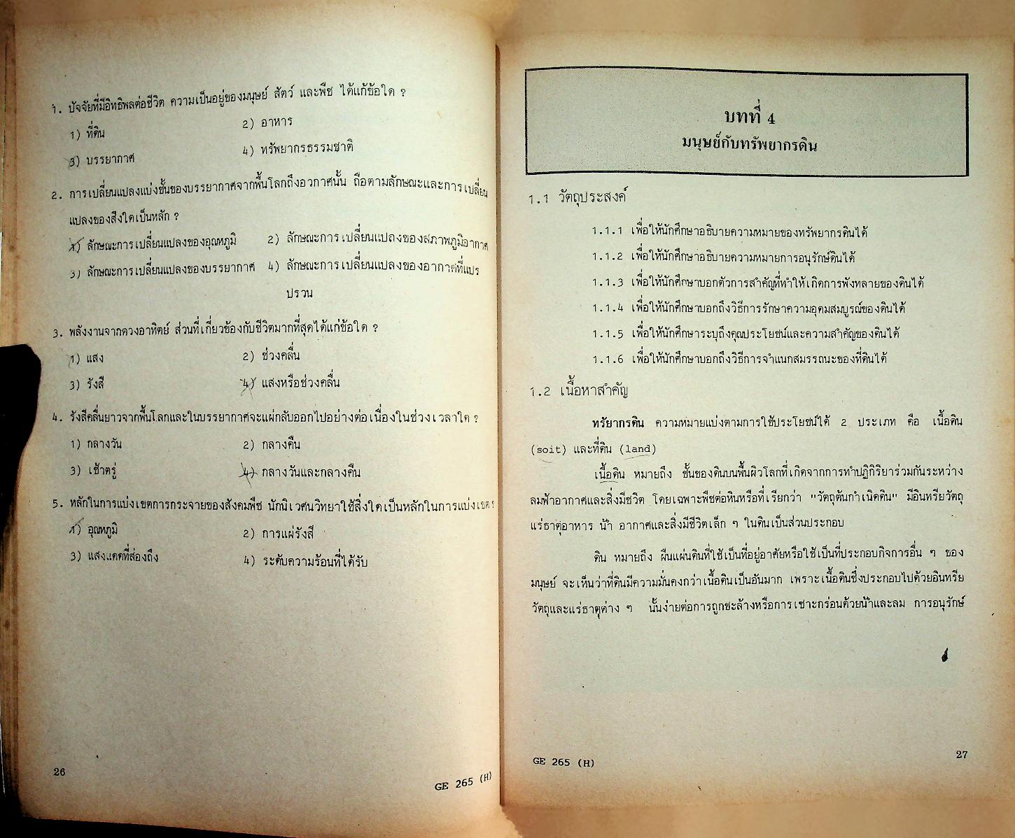 ภูมิศาสตร์มนุษย์และสิ่งแวดล้อม