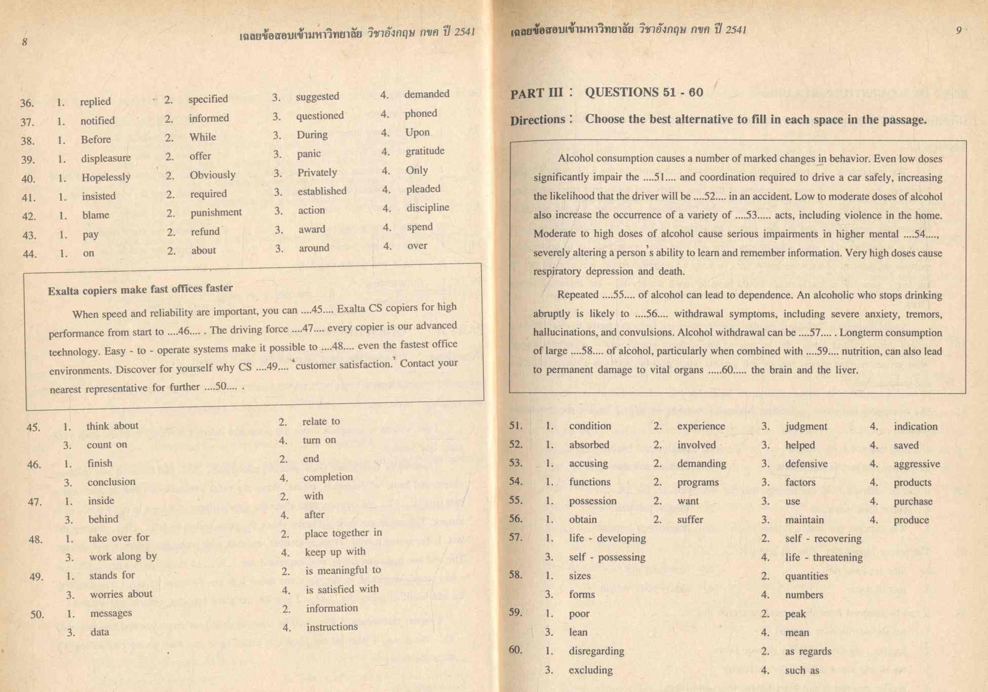 เฉลยข้อสอบ ENTRANCE ปี 2536 - 2541 อังกฤษ กขค