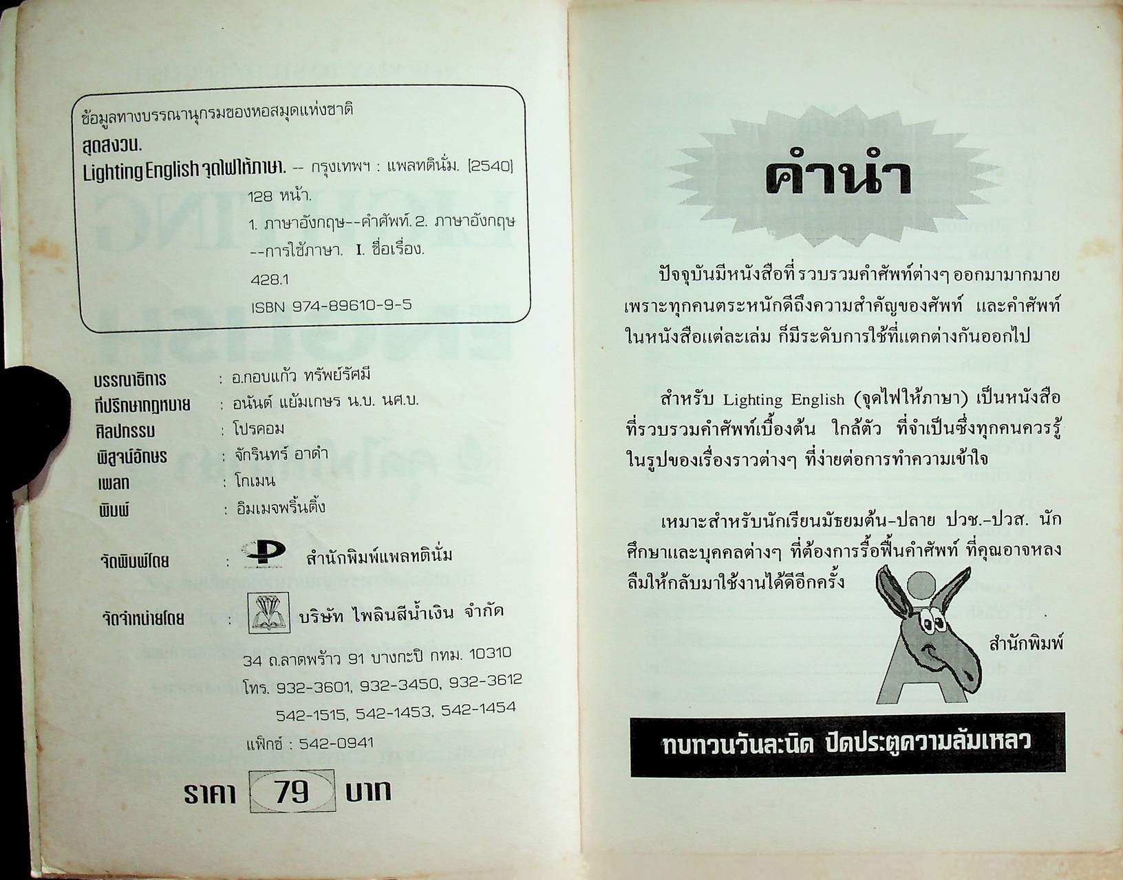 จุดไฟให้ภาาษา LIGHTING ENGLISH